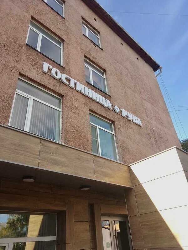 Гостиница Руна Петрозаводск-20