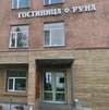 Гостиница Руна Петрозаводск-5