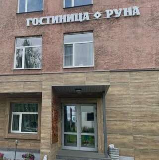 Гостиница Руна Петрозаводск-5
